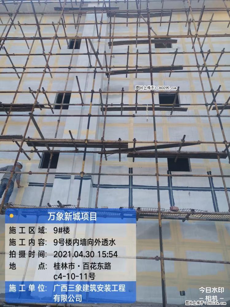 万象新城项目：9号楼内墙向外透水(15) - 温州三象EPS建材 wenzhou.sx311.cc